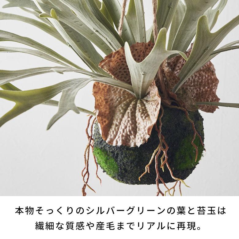 フェイクグリーン ハンギング つる 人工 観葉植物 卓上 吊り下げ フェイク コウモリラン ビカクシダ おしゃれ 北欧 リゾート 雑貨 インテリア 西海岸 94859 | ブランド登録なし | 06