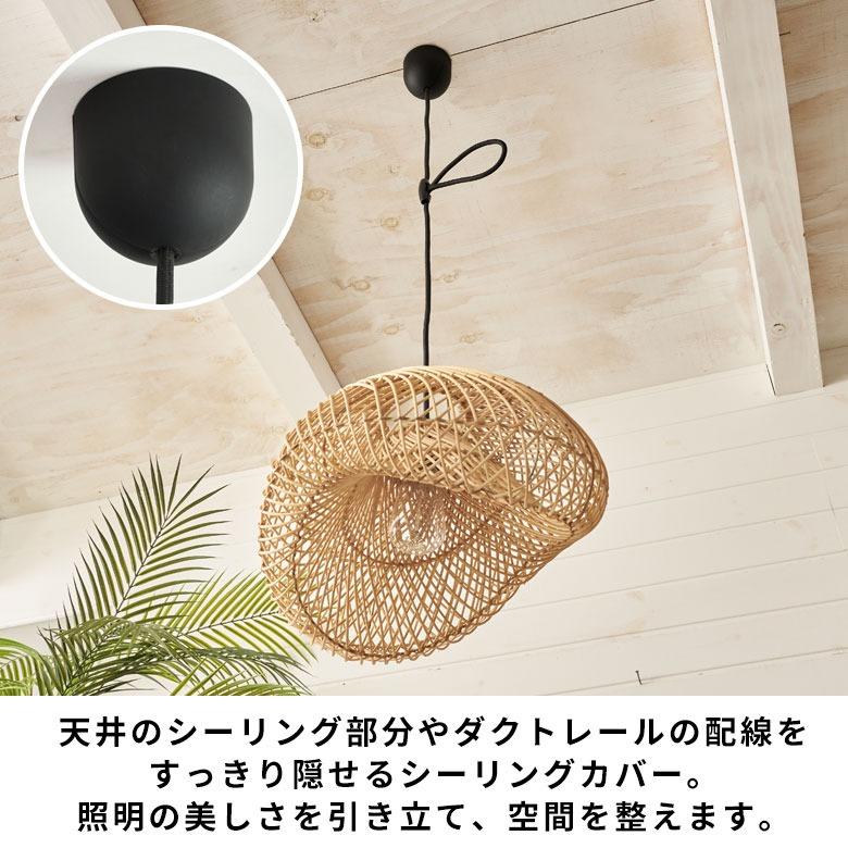 シーリングカバー シーリングカップ 照明 コード 隠す ライトカバー フランジカバー ソケットカバー おしゃれ 北欧 リゾート 雑貨 インテリア 西海岸 94864 | ブランド登録なし | 03