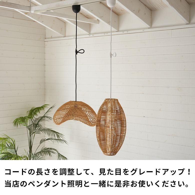 コードアジャスター コードリール 照明 ペンダントライト 黒 白 コード調整 照明 コード 隠す 調節 おしゃれ 北欧 リゾート 雑貨 インテリア 西海岸 94865 | ブランド登録なし | 10