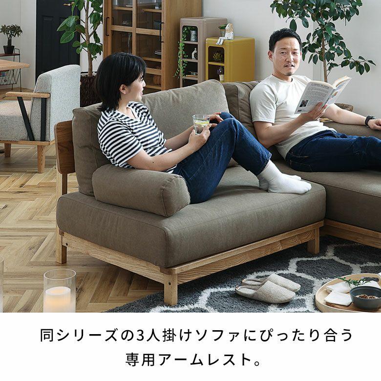 ソファ アームレスト 肘置き クッション 2個 滑り止め付 ソファー リビングソファ カバーリング 付属品 おしゃれ 北欧 リゾート 家具 インテリア 西海岸 94866-a | 関家具 | 01