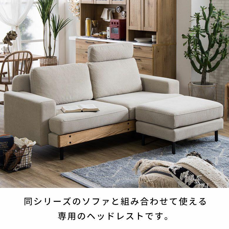 関家具 ソファ ヘッドレスト 単品 頭置き ソファー キャンバス フェザー リビングソファ カウチソファ おしゃれ 北欧 リゾート 家具 ...