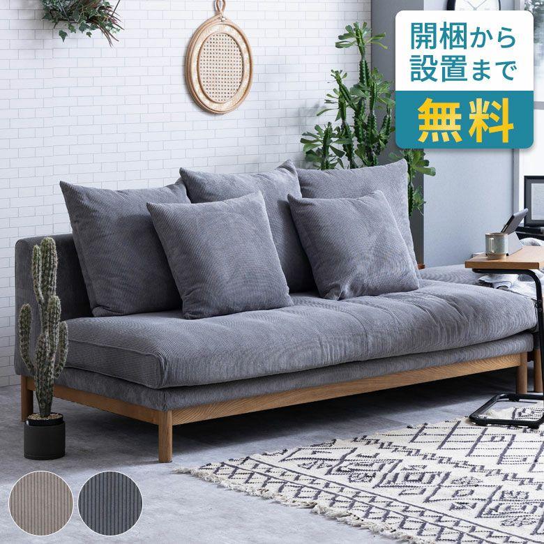 180cm ソファ 3人掛け ソファー 肘なし 開梱設置付き 座面が広いソファ 3人 ごろ寝ソファ 無垢 フェザー おしゃれ 北欧 リゾート 家具 インテリア 西海岸 94868 | 関家具