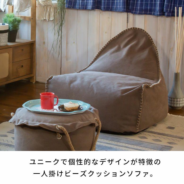 ビーズクッション ソファー 一人掛け 1人 背もたれ クッション 椅子 補充できる ビーズチェア 持ち運び おしゃれ 北欧 リゾート 家具 インテリア 西海岸 94869 | 関家具 | 03