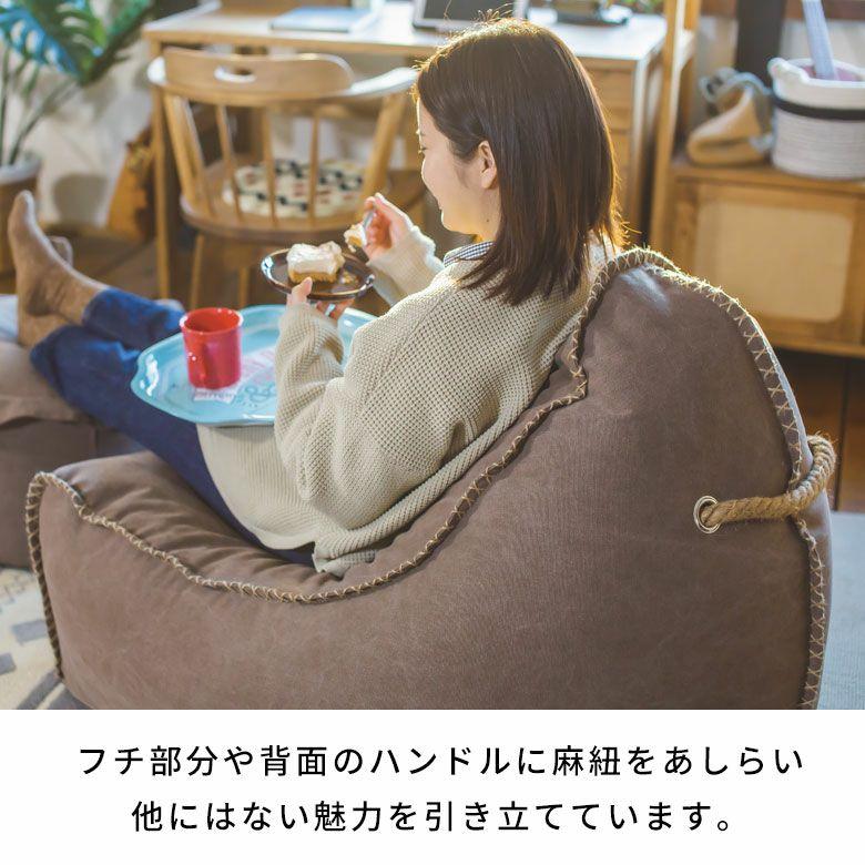 ビーズクッション ソファー 一人掛け 1人 背もたれ クッション 椅子 補充できる ビーズチェア 持ち運び おしゃれ 北欧 リゾート 家具 インテリア 西海岸 94869 | 関家具 | 04