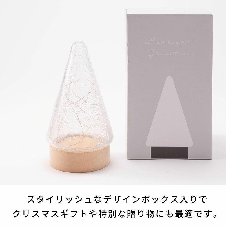 クリスマスツリー 卓上 LEDライト Sサイズ オブジェ ガラス 木製 おしゃれ かわいい 北欧 クリスマス 飾り ミニツリー イルミネーション 電池 西海岸 94874 | ELEMENTS（インテリア） | 12