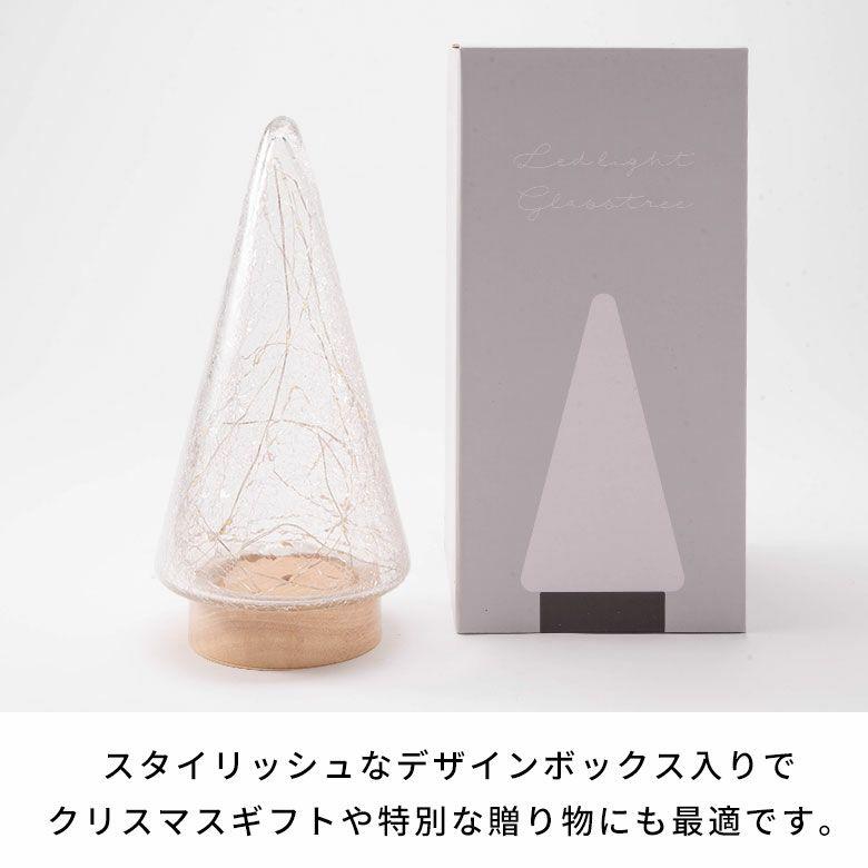 クリスマスツリー 卓上 LEDライト Lサイズ オブジェ ガラス 木製 おしゃれ かわいい 北欧 クリスマス 飾り ミニツリー イルミネーション 電池 西海岸 94875 | ELEMENTS（インテリア） | 12