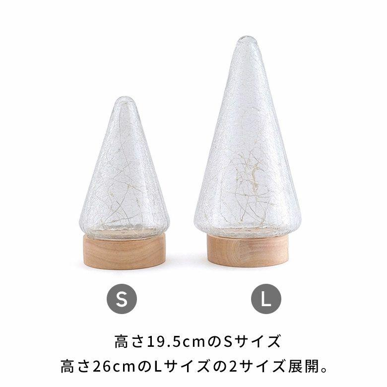 クリスマスツリー 卓上 LEDライト Lサイズ オブジェ ガラス 木製 おしゃれ かわいい 北欧 クリスマス 飾り ミニツリー イルミネーション 電池 西海岸 94875 | ELEMENTS（インテリア） | 14