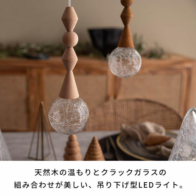 ペンダントライト LED 北欧 吊下げ照明　照明器具 1灯 ガラス ウッド 木製 ナチュラル モダン ダイニング キッチン 玄関 一人暮らし 電池 西海岸 94876 | ELEMENTS（インテリア） | 01