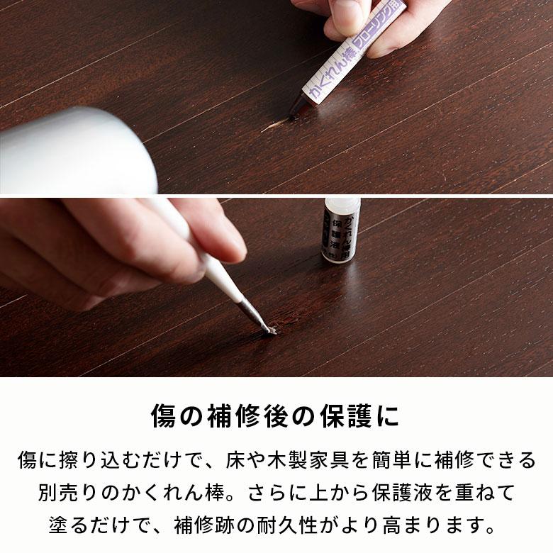 フローリング 床 傷 補修 保護液 かくれん棒 つや出し つや消し ツヤ出し ツヤ消し リペア 家具  木目 木製 賃貸 原状回復 床暖房OK 筆 ハケ 簡単 94878 | ブランド登録なし | 01