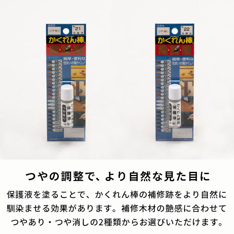 フローリング 床 傷 補修 保護液 かくれん棒 つや出し つや消し ツヤ出し ツヤ消し リペア 家具  木目 木製 賃貸 原状回復 床暖房OK 筆 ハケ 簡単 94878 | ブランド登録なし | 02