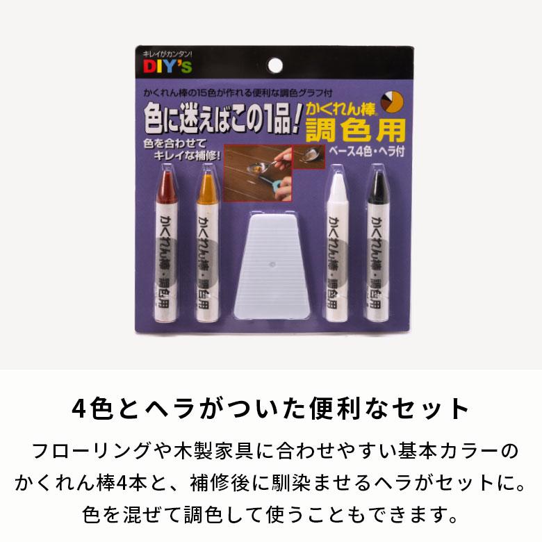 フローリング 床 傷 補修 4色+ヘラセット かくれん棒 傷消し リペア 家具 キズ隠し リペア 家具  木製 賃貸 原状回復 床暖房OK ワックス クレヨン 簡単 94879 | ブランド登録なし | 03
