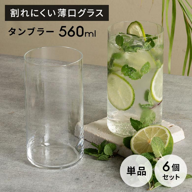 ガラスコップ ロックグラス 強化ガラス 割れにくい タンブラー ビアグラス 560ml 薄口 食洗器対応 日本製 ロング シンプル おしゃれ 業務用 西海岸 94882 | 吉谷硝子