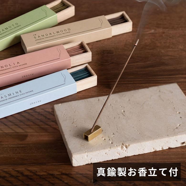 お香 白檀 お香立て 天然 日本製 インセンス スティック アロマ サンダルウッド ジャスミン ベルガモット マグノリア アールグレイ 紅茶 柑橘系 消臭 来客 94884 | ブランド登録なし