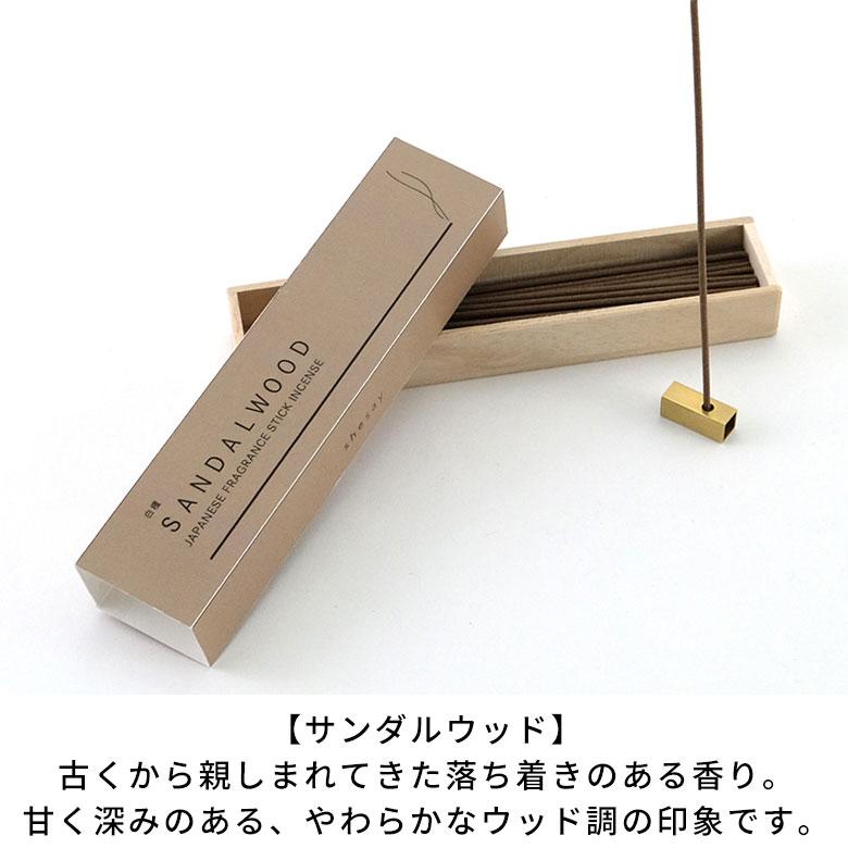 お香 白檀 お香立て 天然 日本製 インセンス スティック アロマ サンダルウッド ジャスミン ベルガモット マグノリア アールグレイ 紅茶 柑橘系 消臭 来客 94884 | ブランド登録なし | 09