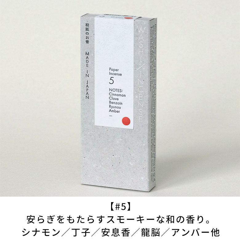 お香 ペーパーインセンス 紙のお香 お香立て セット 日本製 白檀 紅茶 柑橘 ジャスミン おしゃれ アロマ 持ち運び インセンス プレゼント ギフト 西海岸 94892 | ブランド登録なし | 10