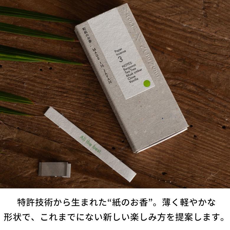 お香 ペーパーインセンス 紙のお香 お香立て セット 日本製 白檀 紅茶 柑橘 ジャスミン おしゃれ アロマ 持ち運び インセンス プレゼント ギフト 西海岸 94892 | ブランド登録なし | 03