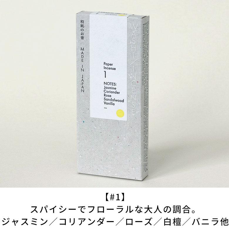 お香 ペーパーインセンス 紙のお香 お香立て セット 日本製 白檀 紅茶 柑橘 ジャスミン おしゃれ アロマ 持ち運び インセンス プレゼント ギフト 西海岸 94892 | ブランド登録なし | 06