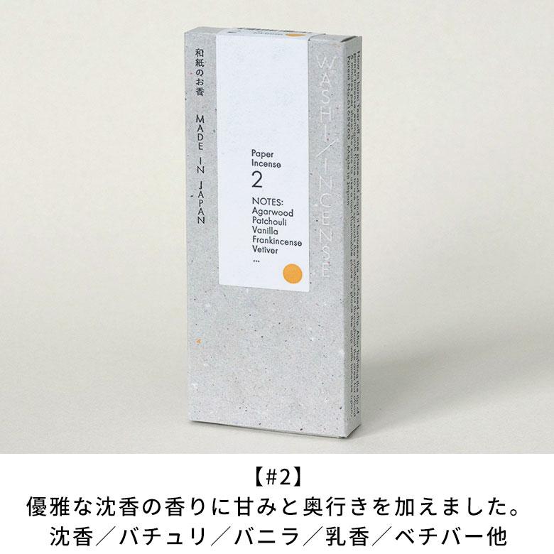 お香 ペーパーインセンス 紙のお香 お香立て セット 日本製 白檀 紅茶 柑橘 ジャスミン おしゃれ アロマ 持ち運び インセンス プレゼント ギフト 西海岸 94892 | ブランド登録なし | 07