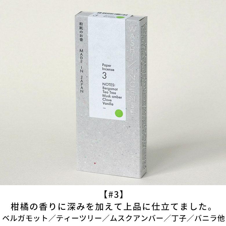 お香 ペーパーインセンス 紙のお香 お香立て セット 日本製 白檀 紅茶 柑橘 ジャスミン おしゃれ アロマ 持ち運び インセンス プレゼント ギフト 西海岸 94892 | ブランド登録なし | 08
