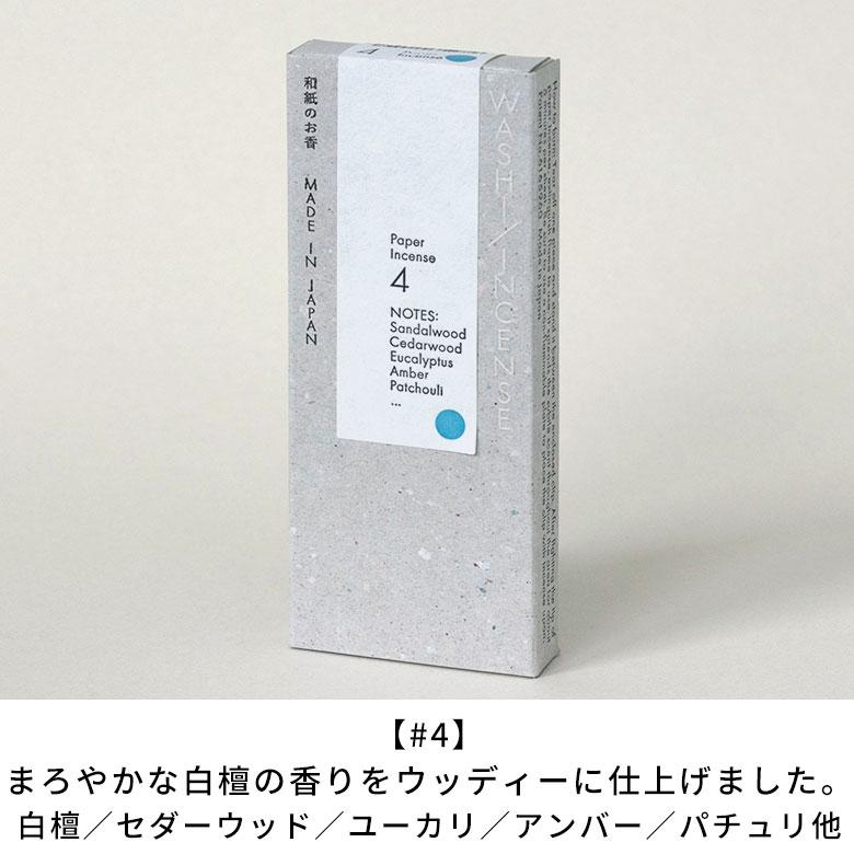 お香 ペーパーインセンス 紙のお香 お香立て セット 日本製 白檀 紅茶 柑橘 ジャスミン おしゃれ アロマ 持ち運び インセンス プレゼント ギフト 西海岸 94892 | ブランド登録なし | 09