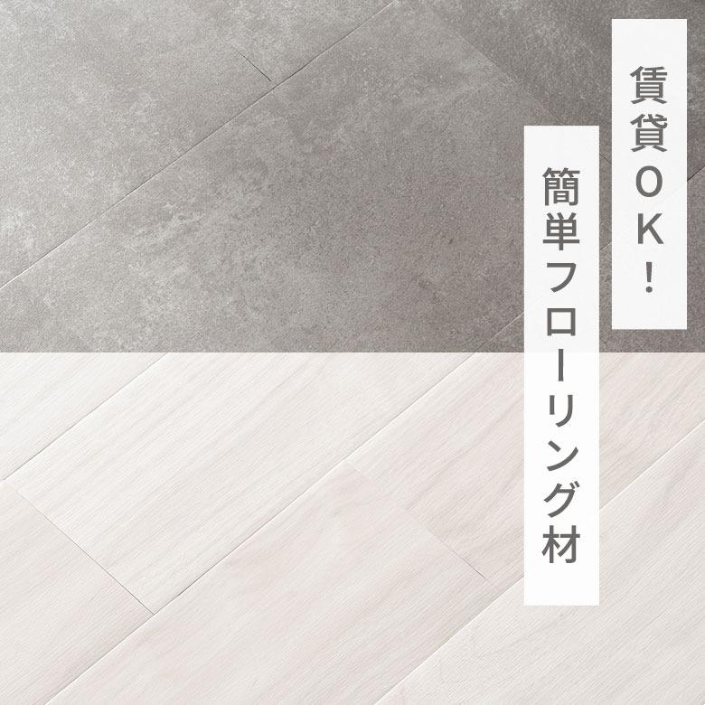 東リ 24枚セット 2畳 ピタフィー フロアタイル 置くだけ 敷くだけ 賃貸OK 吸着床タイル 接着剤不要 木目調 石目調 ペット 原状回復 床材 フローリング 94893-24 | 東リ | 02