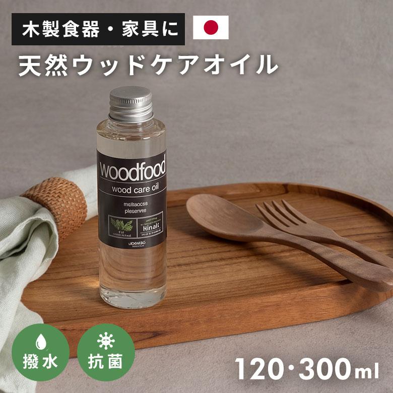 木材 オイル 木工用オイル 木 家具 木製食器用 保護 撥水 抗菌 保湿 お手入れ メンテナンス 家具補修 フローリング ケアオイル まな板 オイル 西海岸 949 | ブランド登録なし