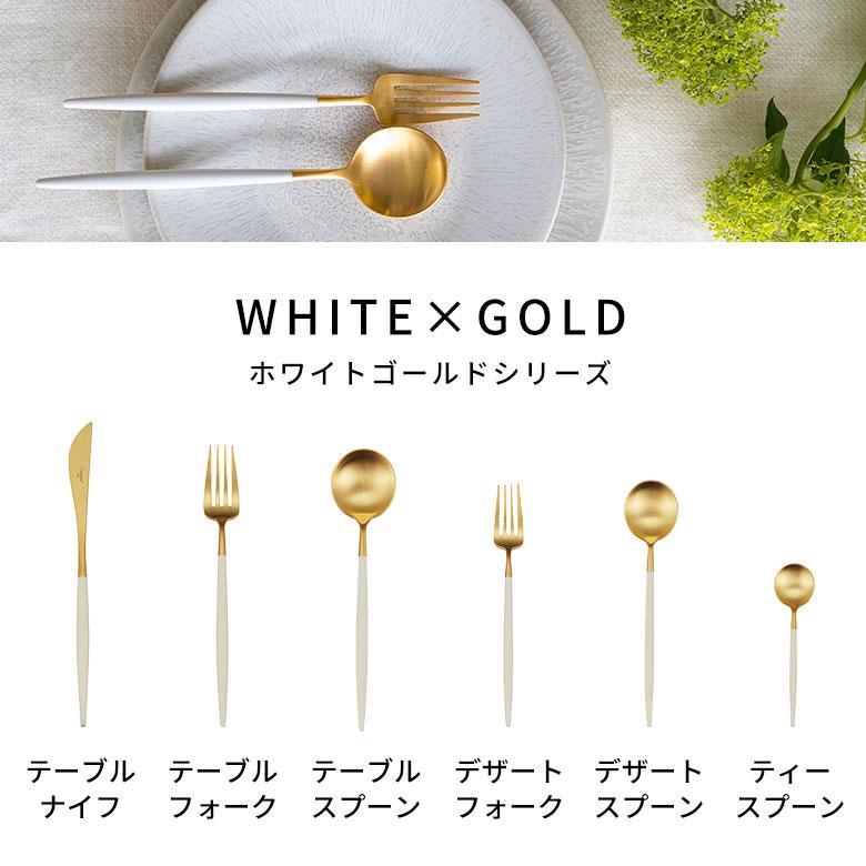 カトラリー ステンレス [単品/セット] ゴールド クチポール 正規取扱店 スプーン フォーク ナイフ ティースプーン デザートスプーン デザート 西海岸 94917 | Y-YACHT kitchen selection | 18