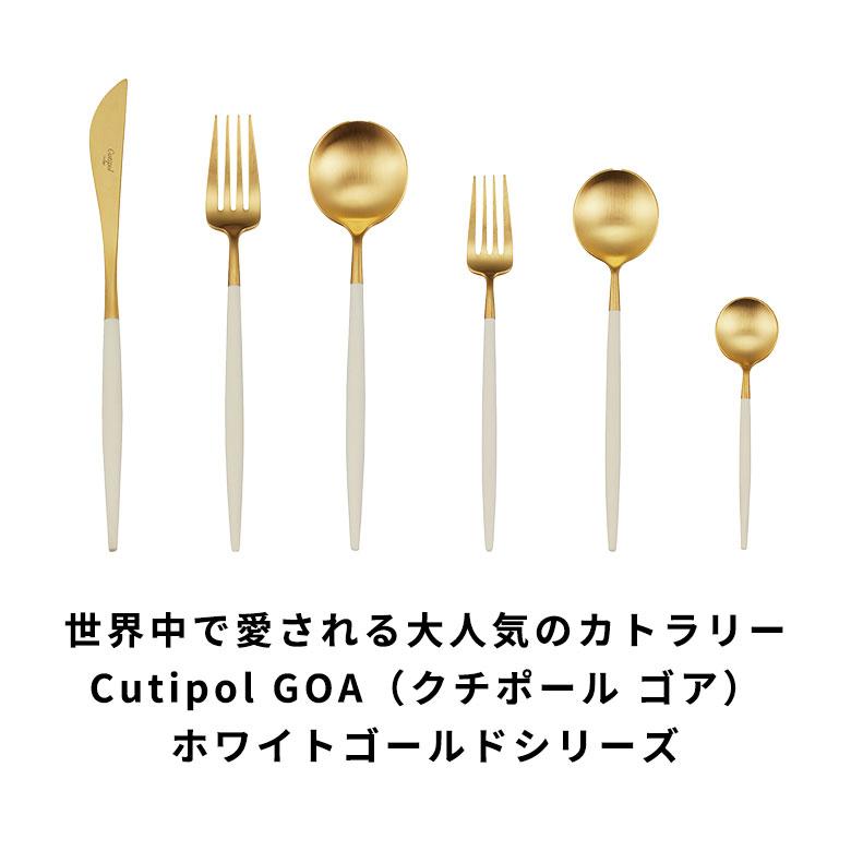 カトラリー ステンレス [単品/セット] ゴールド クチポール 正規取扱店 スプーン フォーク ナイフ ティースプーン デザートスプーン デザート 西海岸 94917 | Y-YACHT kitchen selection | 07