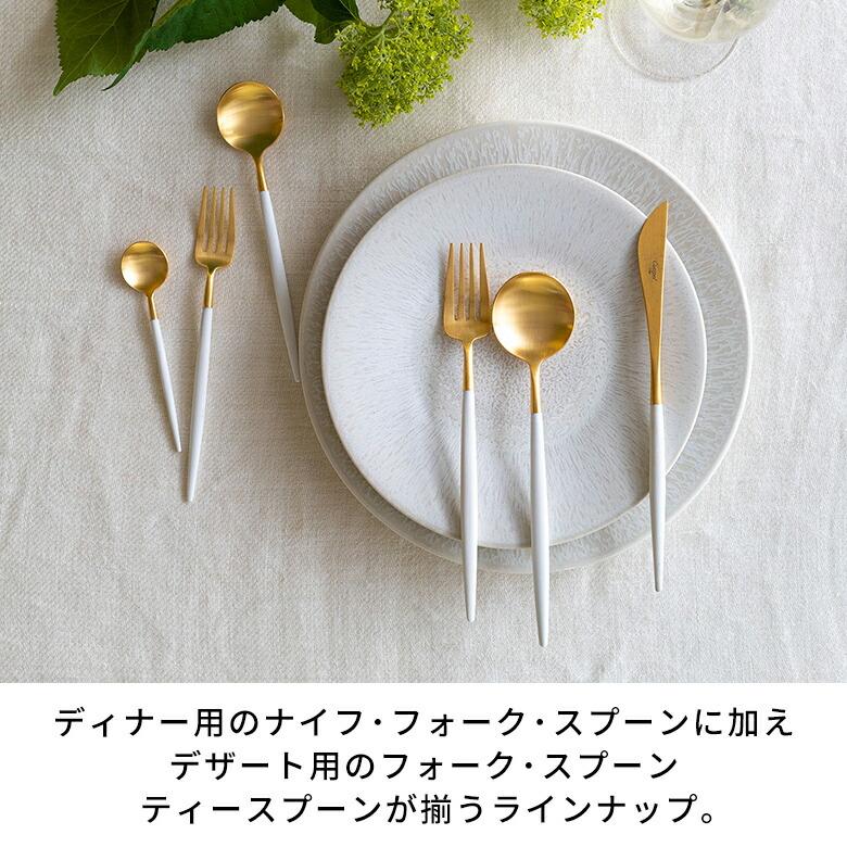 カトラリー ステンレス [単品/セット] ゴールド クチポール 正規取扱店 スプーン フォーク ナイフ ティースプーン デザートスプーン デザート 西海岸 94917 | Y-YACHT kitchen selection | 15
