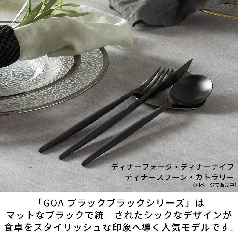 カトラリー ステンレス [単品/セット] 黒 ブラック クチポール 正規取扱店 スプーン フォーク ナイフ ティースプーン デザートスプーン デザート 西海岸 94919 | Y-YACHT kitchen selection | 09