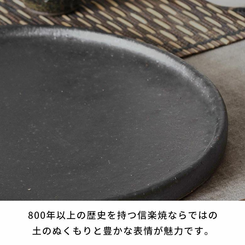 信楽焼 皿 丸皿 24cm 黒 ブラック 電子レンジ 食洗器対応 和食器 日本製 おしゃれ 和風 カフェ 陶器 ラウンドプレートプレート 大皿 平皿 リム皿 94927 | ブランド登録なし | 02