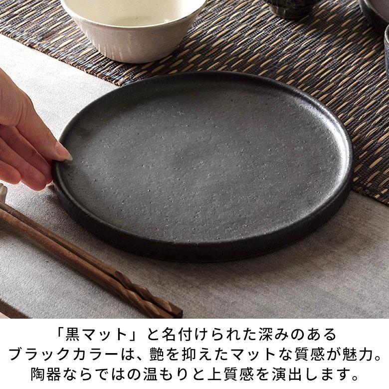 信楽焼 皿 丸皿 24cm 黒 ブラック 電子レンジ 食洗器対応 和食器 日本製 おしゃれ 和風 カフェ 陶器 ラウンドプレートプレート 大皿 平皿 リム皿 94927 | ブランド登録なし | 04