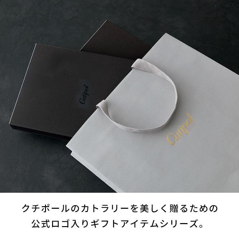 クチポール カトラリー専用 ギフトボックス ショッパー クチポール 正規取扱店 ギフト カトラリーセット 箱 紙袋 ラッピング ラッピング 西海岸 9492 | ブランド登録なし | 07
