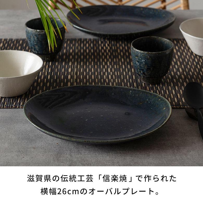 信楽焼 皿 大皿 丸皿 オーバル プレート 藍 ネイビー 電子レンジ 食洗器対応 和食器 日本製 おしゃれ 和風 カフェ 陶器 ラウンドプレート 平皿 リム皿 94935 | ブランド登録なし | 01