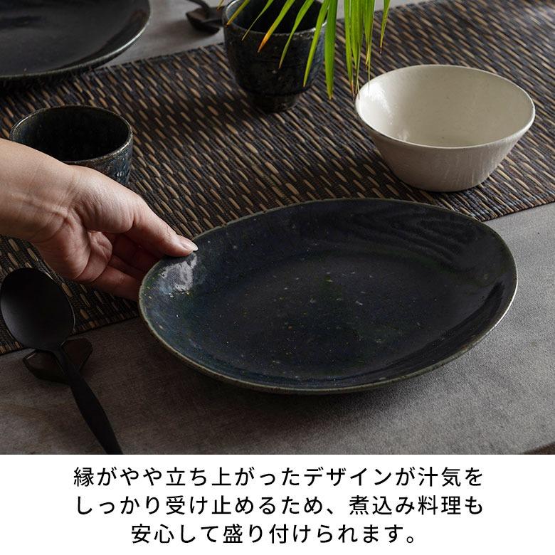 信楽焼 皿 大皿 丸皿 オーバル プレート 藍 ネイビー 電子レンジ 食洗器対応 和食器 日本製 おしゃれ 和風 カフェ 陶器 ラウンドプレート 平皿 リム皿 94935 | ブランド登録なし | 05