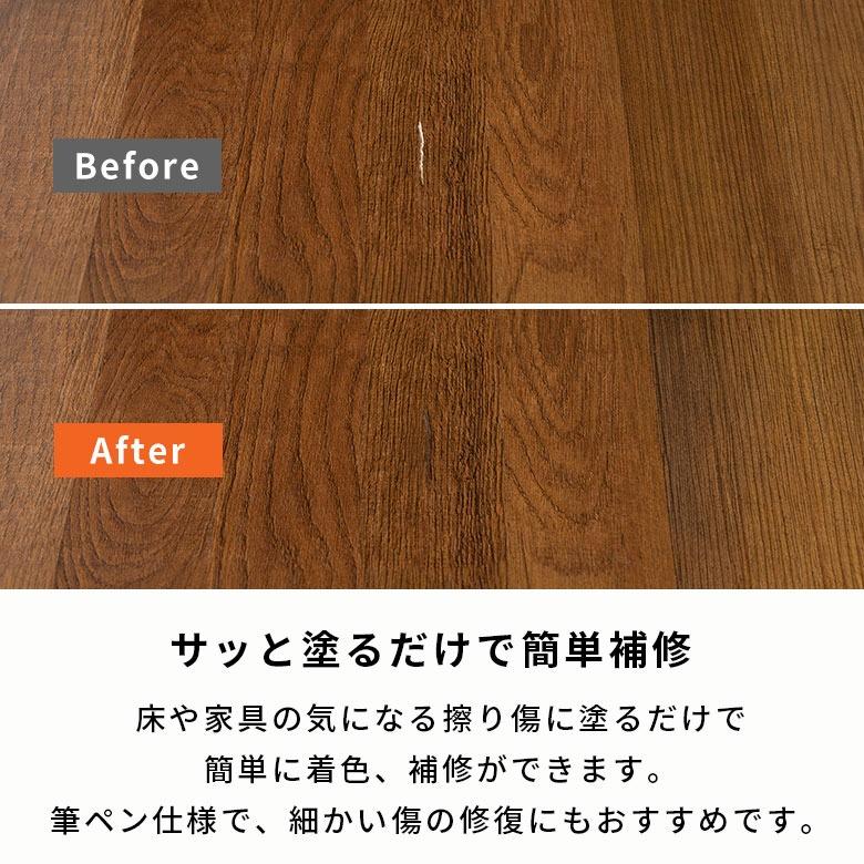 フローリング 傷 補修 ペン 住まいのマニキュア  筆ペン ブラシ キズ隠し 傷隠し 傷補修 キズ補修 タッチアップペン 補修ペン リペア 床 家具 木製 94937 | ブランド登録なし | 01