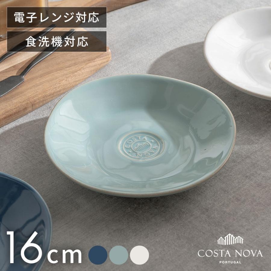 コスタノバ ブレッドプレート 16cm COSTA NOVA 食洗機対応 電子レンジ対応 おしゃれ 来客 皿 食器 パン皿 取り皿 小皿 洋食器 お皿 カフェ風 北欧 94966 | ブランド登録なし