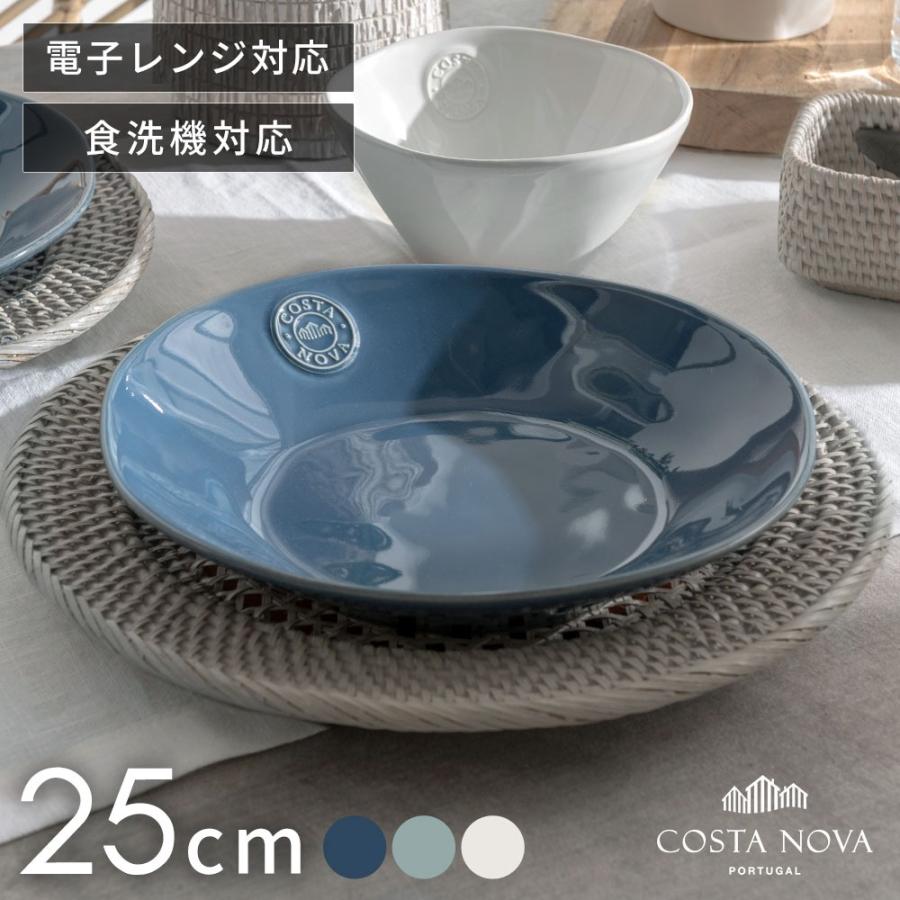 コスタノバ スープ パスタプレート 25cm COSTA NOVA 食洗機対応 電子レンジ対応 おしゃれ 来客 皿 食器 深皿 パスタ皿 カレー皿 洋食器 カフェ 北欧 94968 | ブランド登録なし