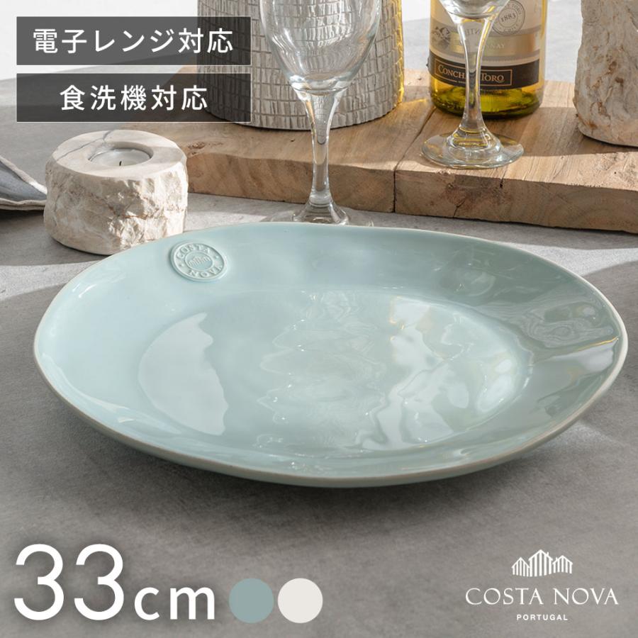 コスタノバ チャージャープレート 33cm ノバ COSTA NOVA 食洗機対応 電子レンジ対応 おしゃれ 大皿 プレート 皿 食器 洋食器 カフェ 北欧 94973 | ブランド登録なし
