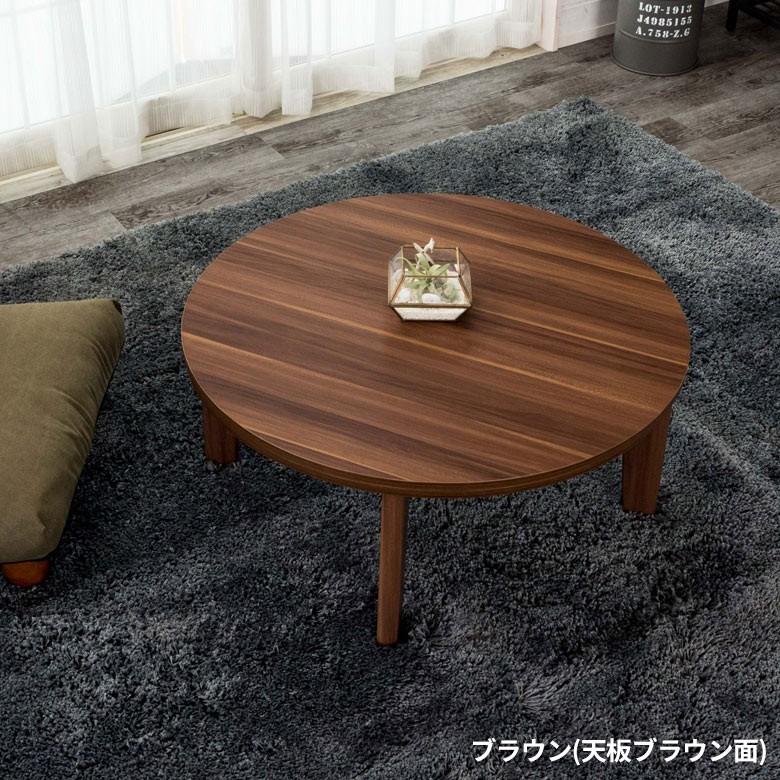 こたつ テーブル 円形 丸型 アベル 80×80cm 一人暮らし 天板 リバーシブル 白 ホワイト ブラウン 木目柄 遠赤外線 石英管ヒーター 96003 | ブランド登録なし | 02
