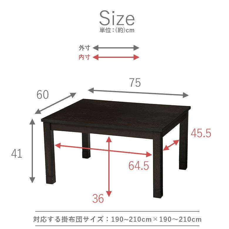 こたつ コタツ テーブル 木製 長方形 W 75 × D 60 ホワイト ブラック こたつ本体 センターテーブル おしゃれ 暖房器具 こたつテーブル オールシーズン 96026 | ブランド登録なし | 20