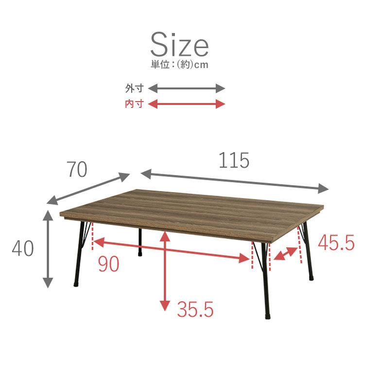 こたつ コタツ テーブル スチール脚 木目調 長方形 W 115 × D 70