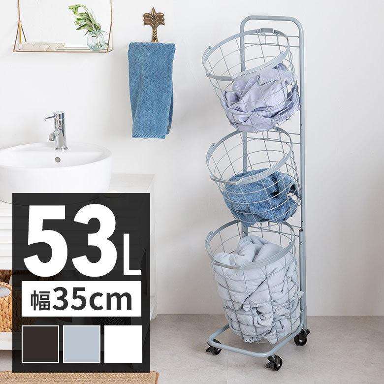 ランドリーラック バスケット かご 付 ワイヤー ラウンド 3段 縦型 ワゴン ランドリー ラック キャスター 洗濯 スリム 収納  洗濯物 入れ 北欧 おしゃれ 96047 | ブランド登録なし