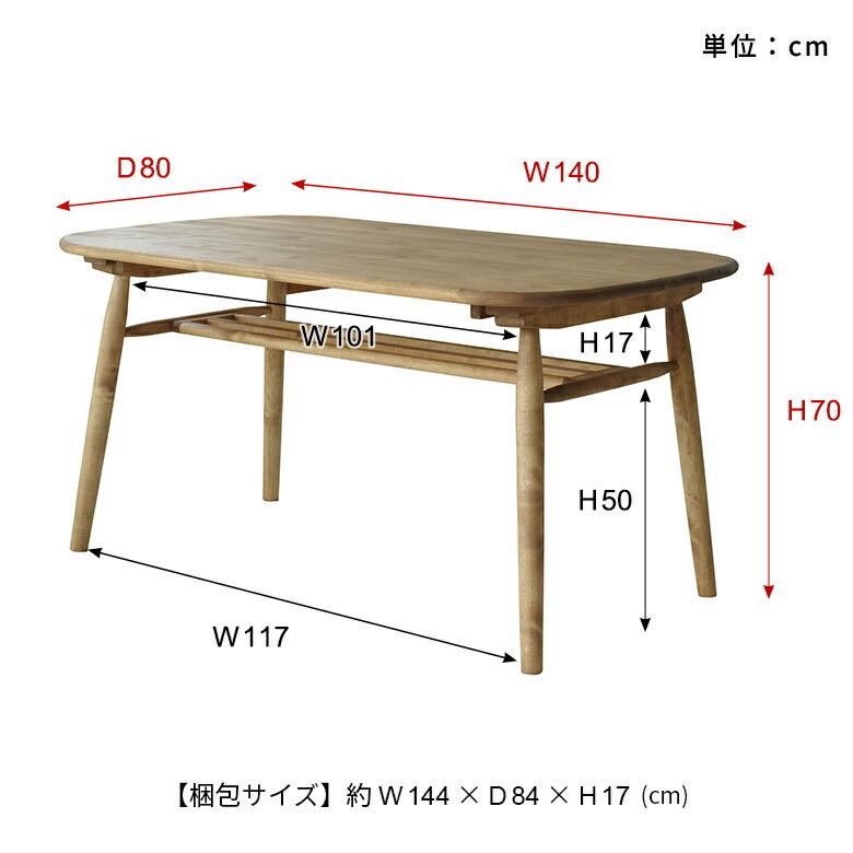 ダイニング テーブル リビング 食卓 センター 木製 幅 140cm カントリー キッチン シンプル ナチュラル ラック付 おしゃれ 角丸 北欧 家具 西海岸 96062｜elements｜20