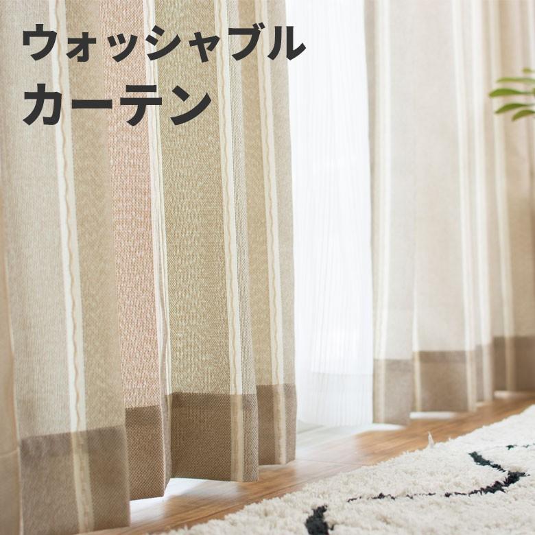 カーテン ウォッシャブル ストライプ柄 厚地 アジャスター付き 2枚セット 幅約100×200cm 日本製 洗える おしゃれ 98202 | ブランド登録なし