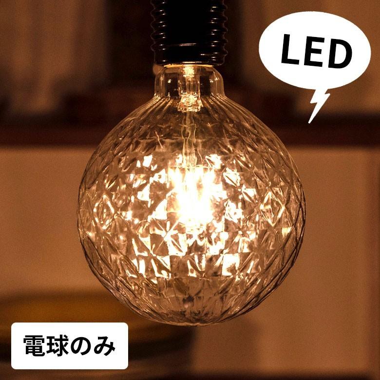 LED電球 E26口金 暖色系 エジソン電球 クリア レトロランプ 照明 裸電球 直径12.5cm ライト クラックガラス調 ダイアモンドカット調 照明器具 98410 | ブランド登録なし