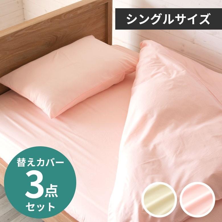 ボックスシーツ 布団カバー3点セット シングルベッド用 枕カバー 綿 カバーリング 洗い替え用 内ズレ防止ヒモ付き ファスナー 全周ゴム おしゃれ 99000 | ブランド登録なし
