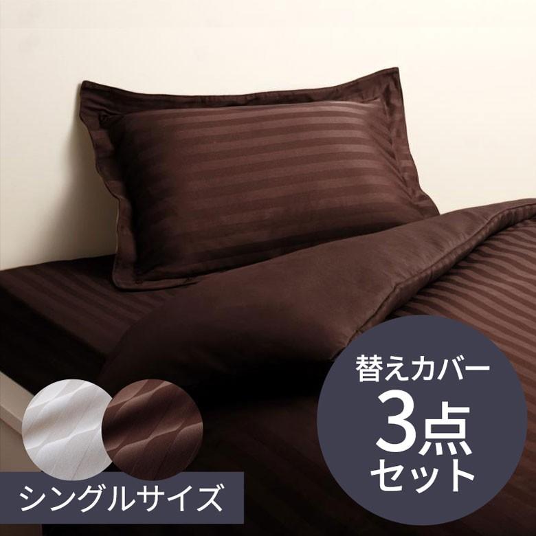 布団カバー 3点セット シングルベッド用 掛け布団カバー ボックスシーツ 枕カバー ベッドタイプ シンプル モダン おしゃれ 99002 | ブランド登録なし