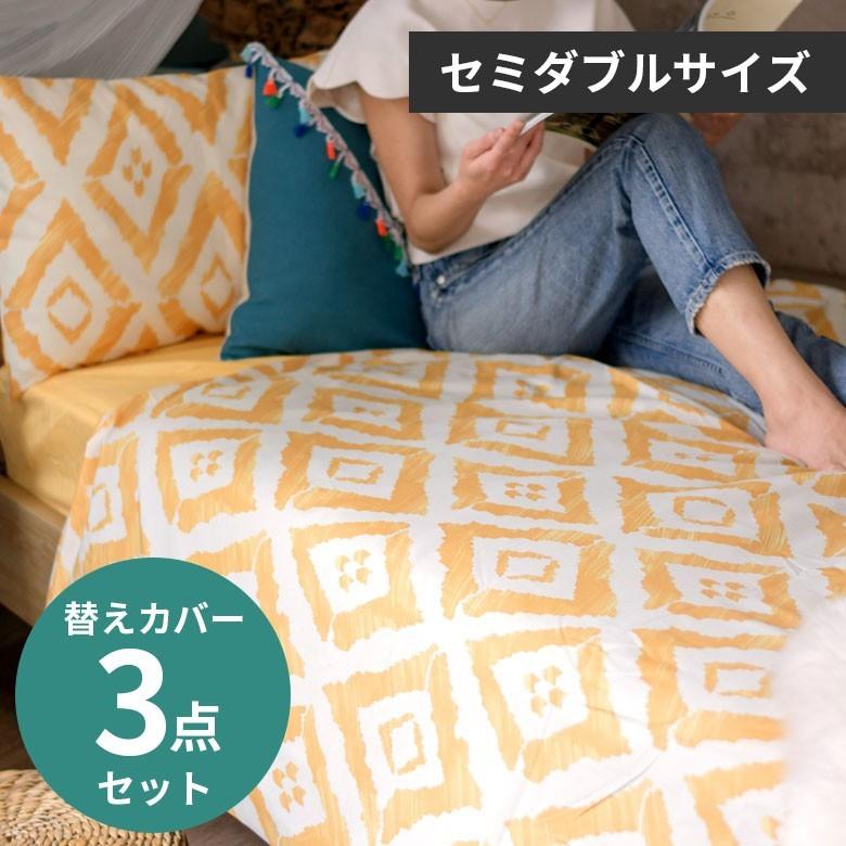 ボックスシーツ 布団カバー3点セット セミダブルベッド用 枕カバー 幾何学柄 ダイヤ柄 無地 綿 掛け布団カバー ファスナー 全周ゴム 99009 | ブランド登録なし