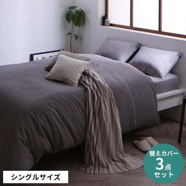 ベッドカバー シングル 3点セット 掛け布団カバー ボックスシーツ 枕カバー 無地 グレー シンプル  綿100% 洗える 吸湿性 99071 | ブランド登録なし